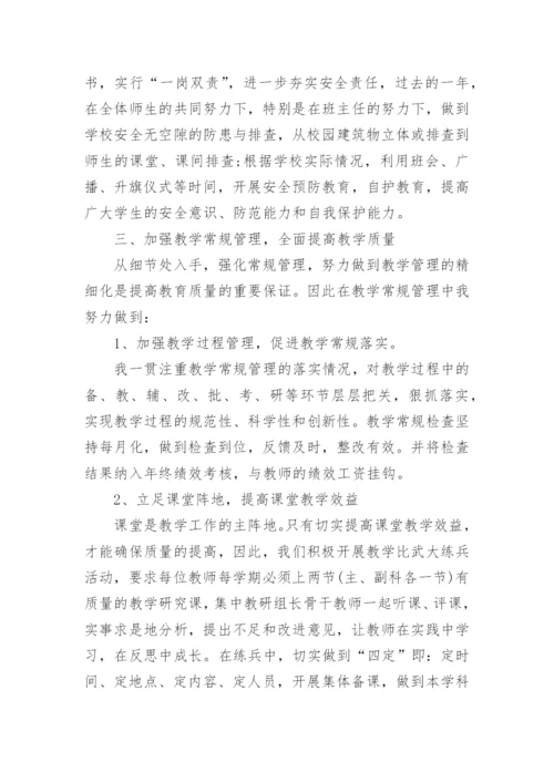 政教主任个人工作总结.docx