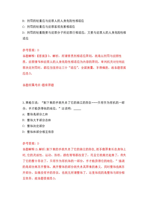 2022山东聊城市劳动保障事务代理中心公开招聘14人模拟卷（第6次练习）