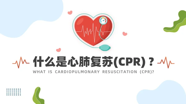 蓝色插画医务心脏复苏PPT模板