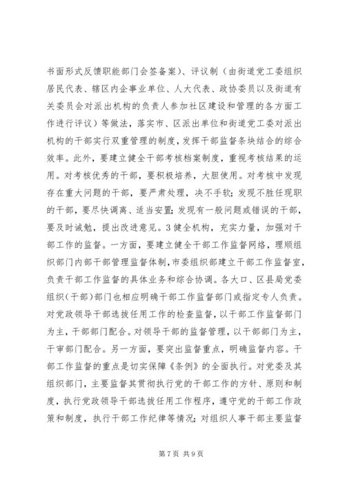 健全完善工作机制进一步加强领导干部日常管理 (2).docx