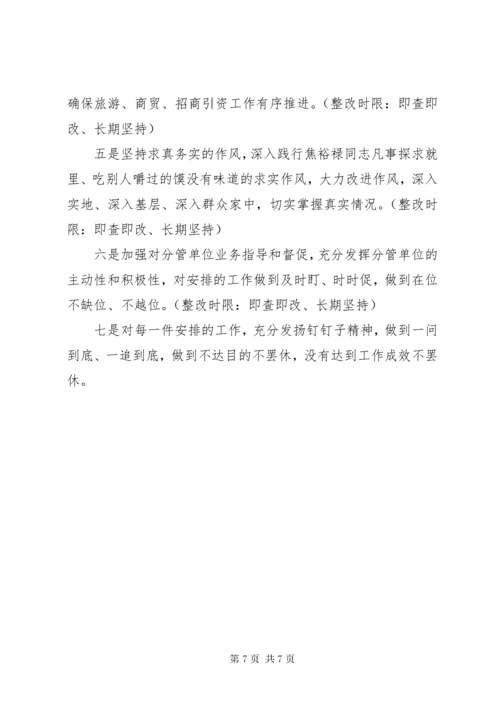 党员领导干部主题教育问题清单及整改措施篇.docx