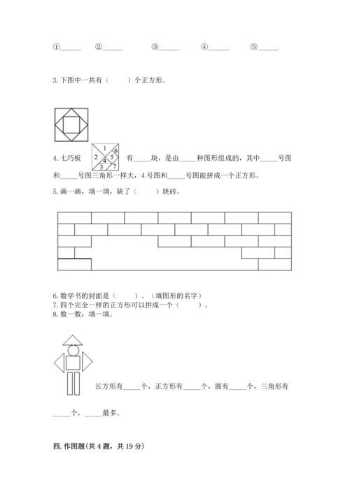 西师大版二年级下册数学第四单元 认识图形 测试卷及答案（夺冠）.docx