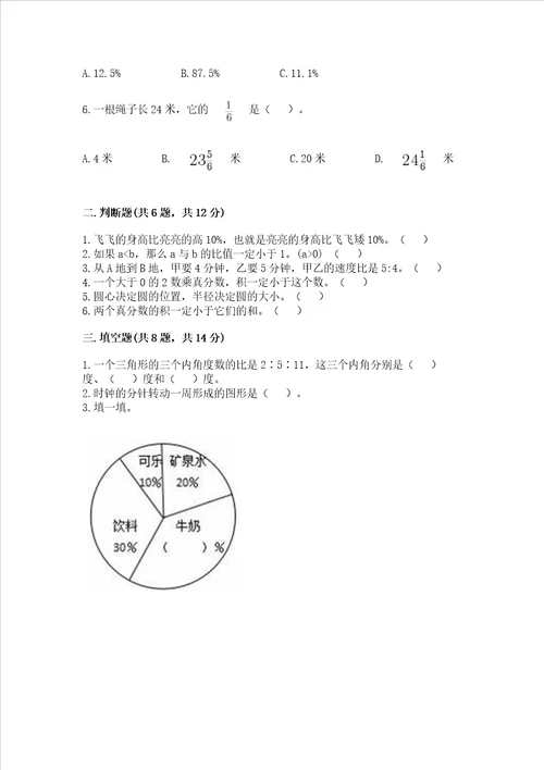 2022六年级上册数学期末测试卷及完整答案有一套