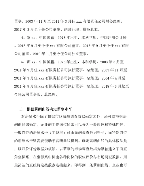 洗地机公司绩效与薪酬管理