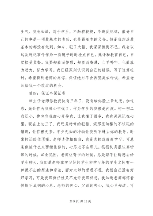 保证书(共7篇) (2).docx