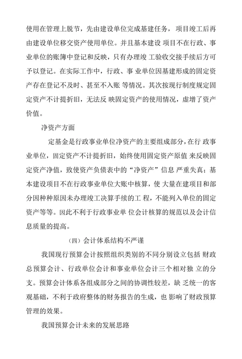 论预算会计的现状及发展
