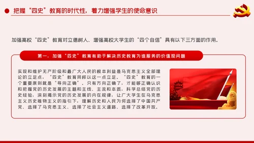 高效大学生加强四史教育动态PPT模板