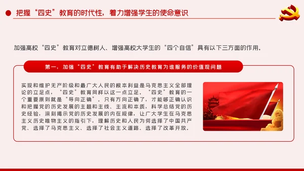 高效大学生加强四史教育动态PPT模板