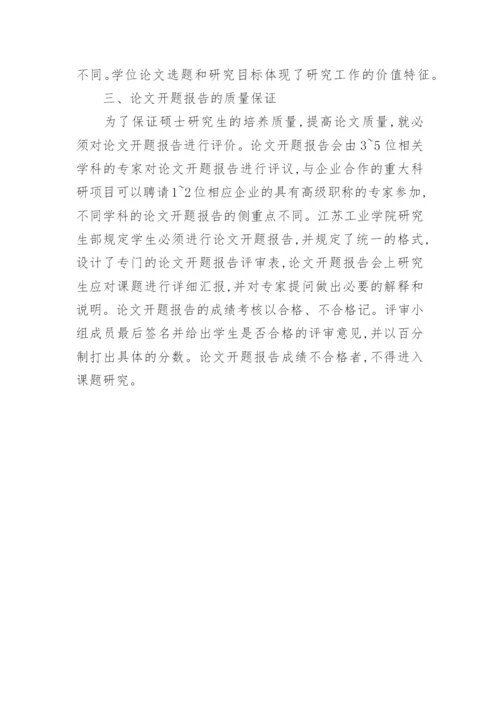 论文的开题报告格式.docx