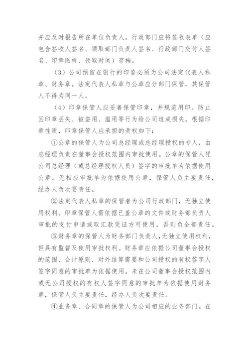 企业印章管理制度.docx