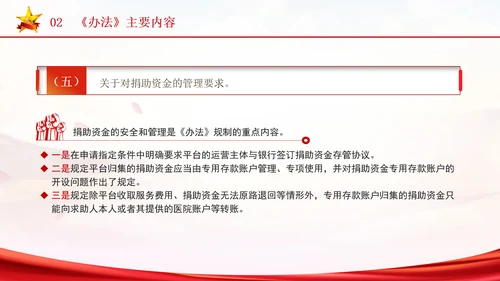 2024年个人求助网络服务平台管理办法解读学习PPT