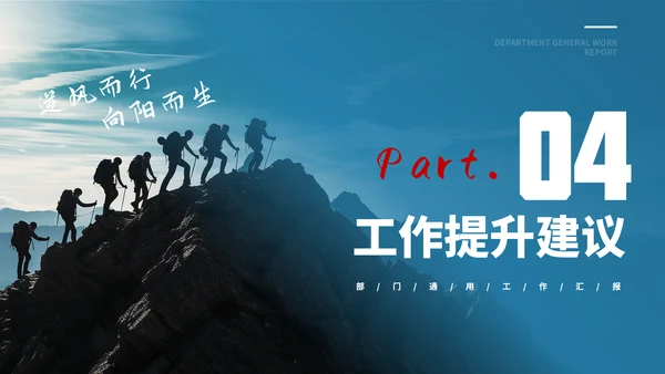逆风而行向阳而生正能量通用PPT模板