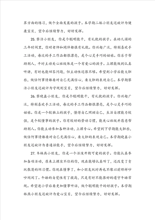 幼儿园大班毕业评语
