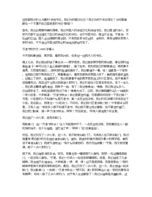 关于万圣节的作文1000字集合9篇