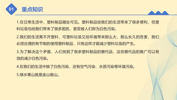第四单元：让生活多一些绿色 单元总复习课件（共32张PPT）