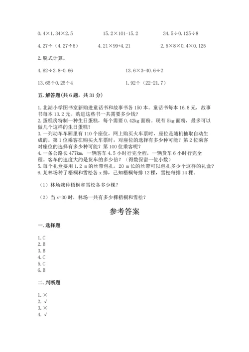 人教版数学五年级上册期末考试试卷含答案（突破训练）.docx