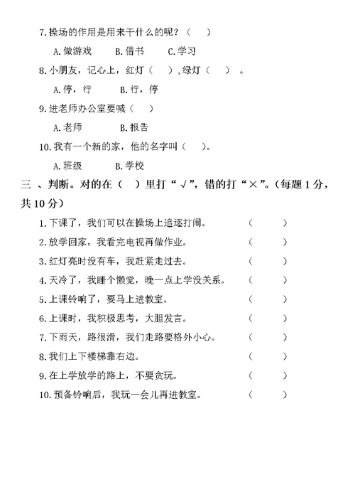 2019部编版小学道德与法治一年级上册期中试卷