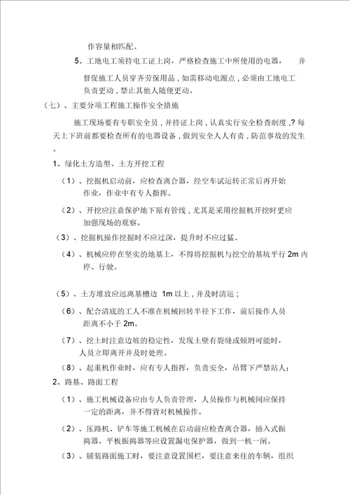 景观绿化工程文明施工方案