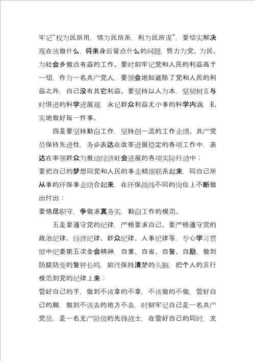 党员先进性教育个人总结第三阶段