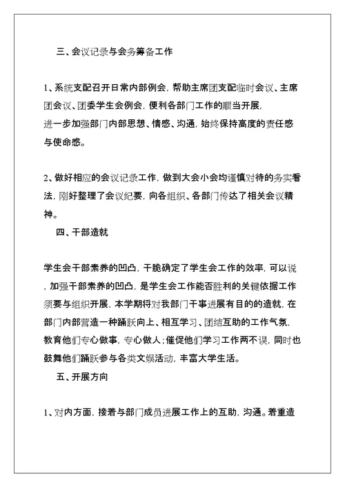 大学生学生会办公室的工作计划(共17页)