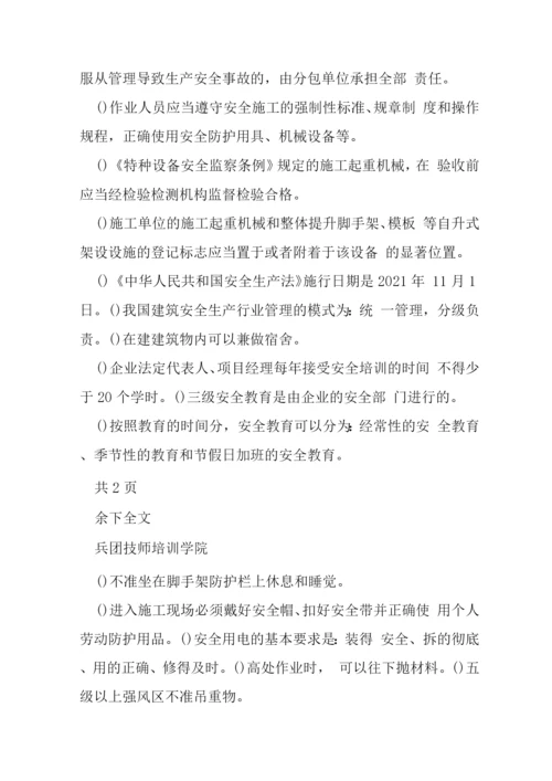 建设工程安全管理复习题.docx