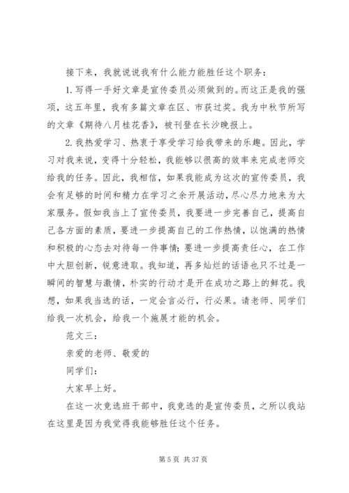 初中宣传委员竞选稿.docx