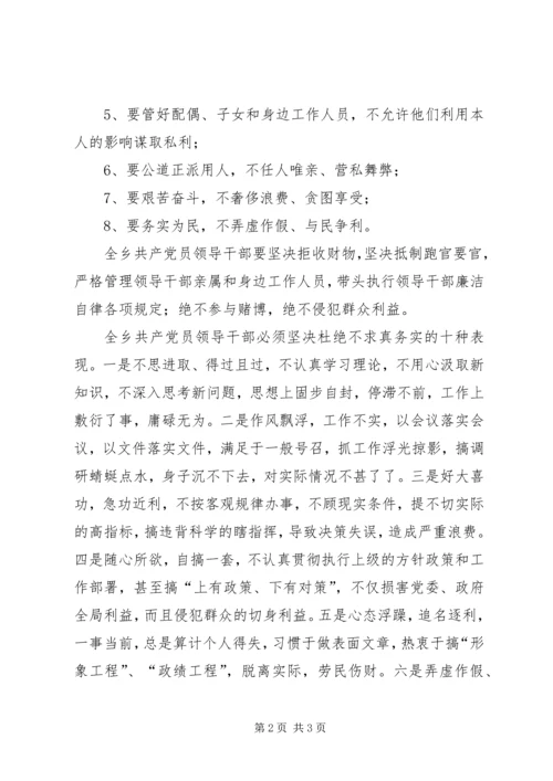 党风廉政建设和工作作风建设公约.docx