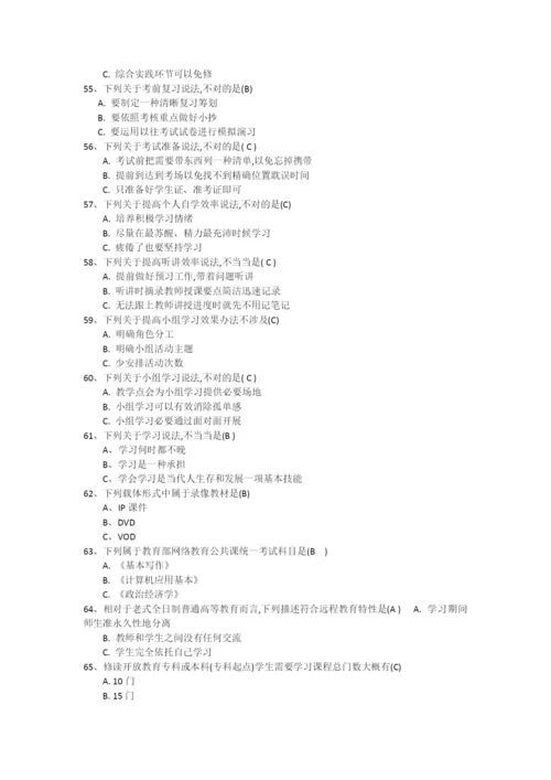 2022年中央广播电视大学开放教育考试题库.docx