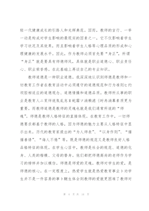 教师教育学习心得体会范文简短2022.docx