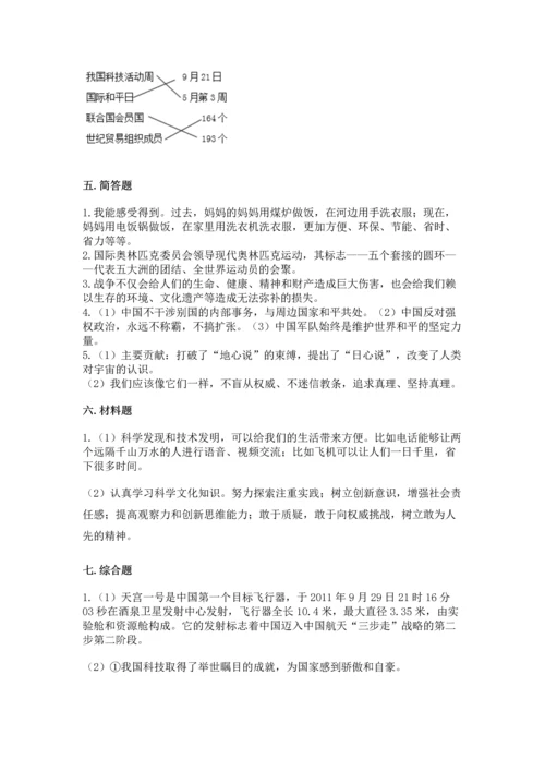 部编版六年级下册道德与法治第四单元《让世界更美好》测试卷（预热题）.docx