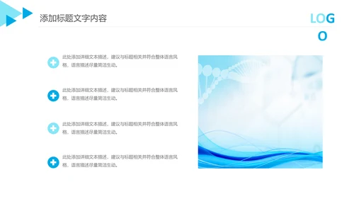 创意生物基因细胞DNA医疗医学PPT模板