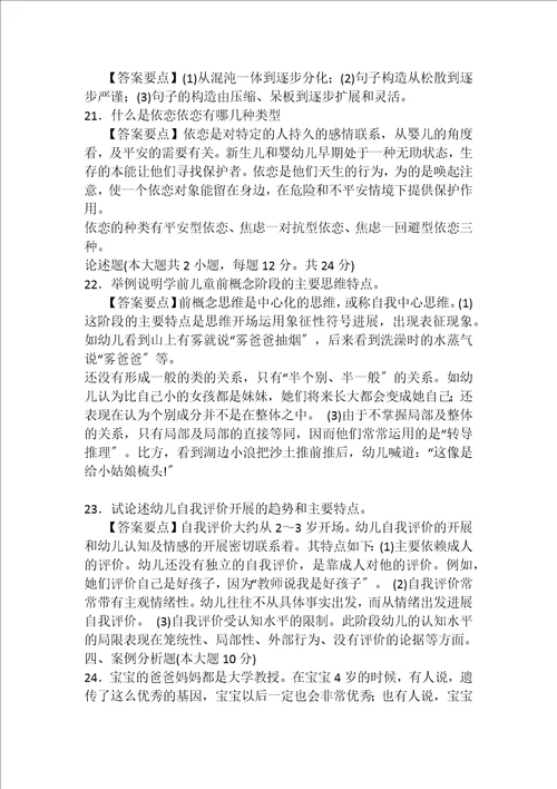 学前心理学复习资料练习题学生