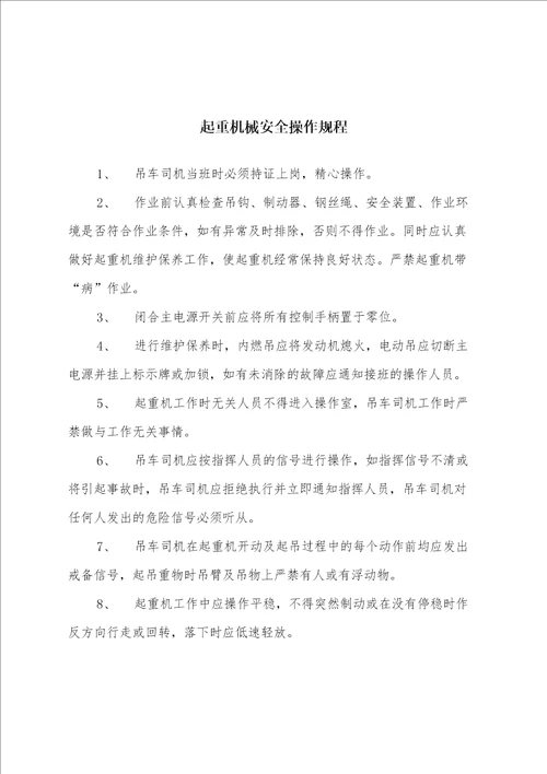 中国电建集团河南工程公司施工机械安全操作规程共77页doc