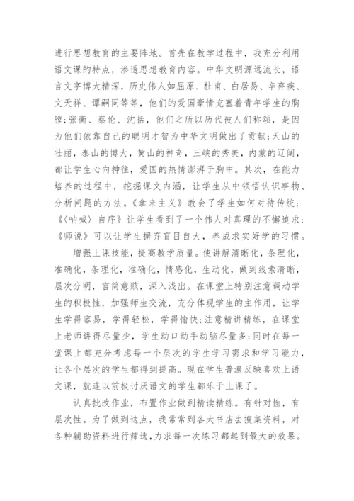 七年级语文下学期教学工作总结报告五篇.docx