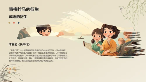 橙色复古风青梅竹马典故赏析PPT模板