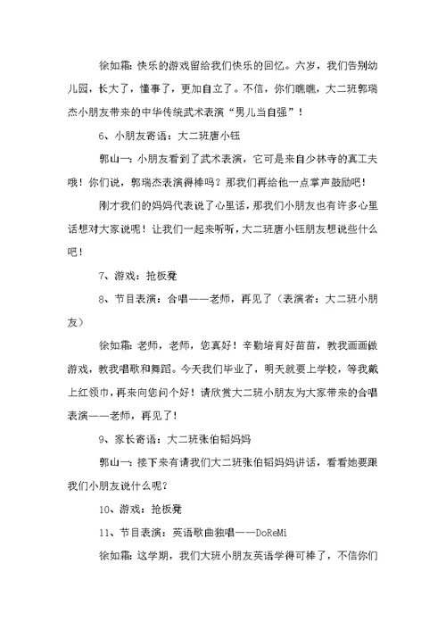 大型毕业典礼活动策划方案范文（通用5篇）