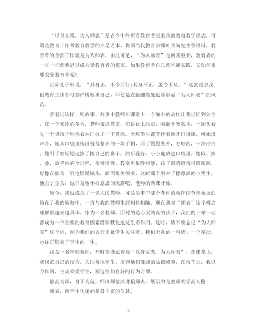 精编之教师师德师风演讲稿精选范文二.docx