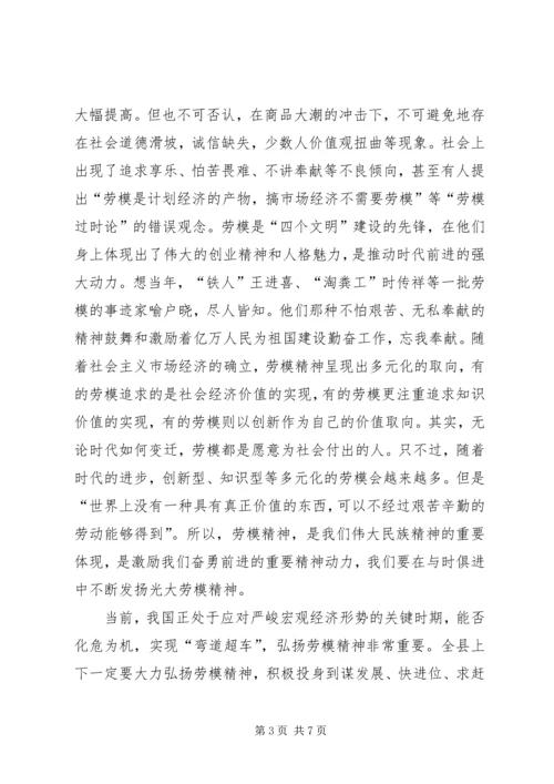 县委在劳模表彰大会的讲话.docx