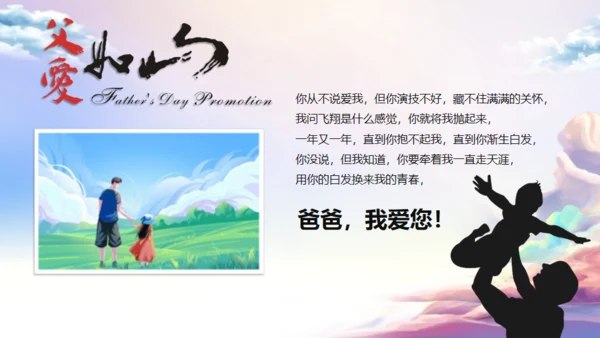 父爱如山，父亲节班会活动通用PPT模板