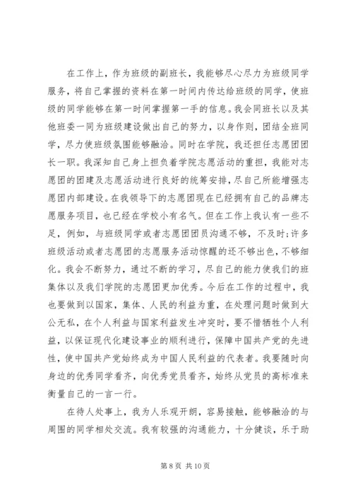 积极分子党内评价范文.docx