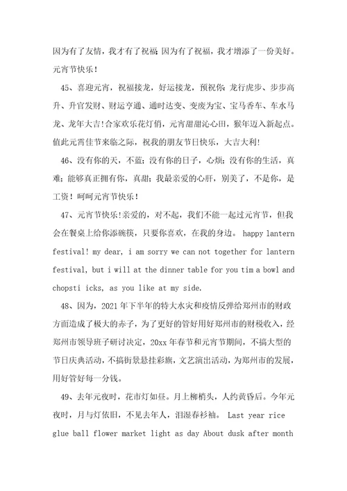 元宵节简短祝福语说说73句