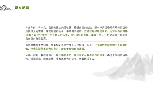 爱护生命保护环境林PPT教学课件