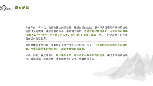 爱护生命保护环境林PPT教学课件