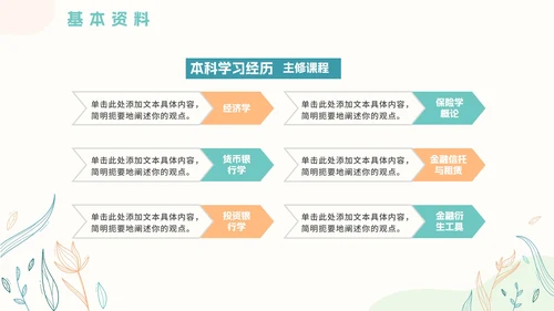小清新简约岗位竞聘自我介绍PPT模板