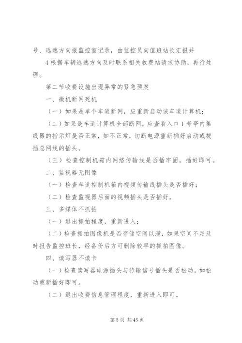 收费站突发事件应急处置预案.docx