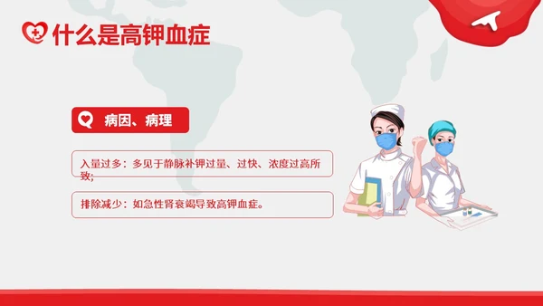 高钾血症病人的护理护士培训PPT课件