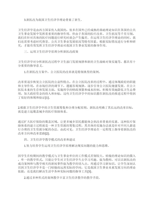 关于经济社会论文.docx