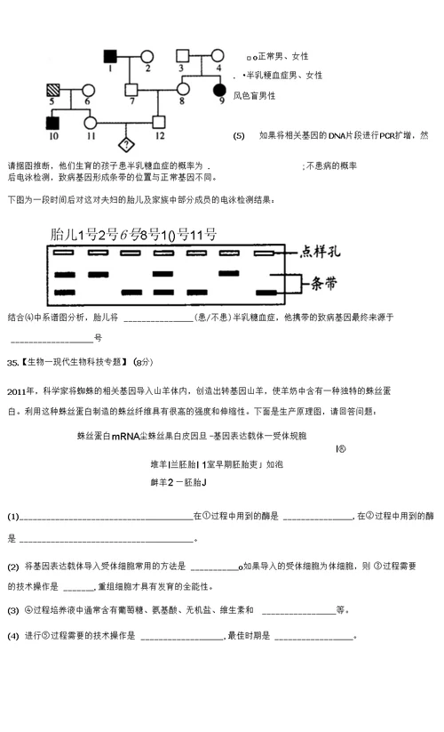 2013年高考生物模拟考试（潍坊）