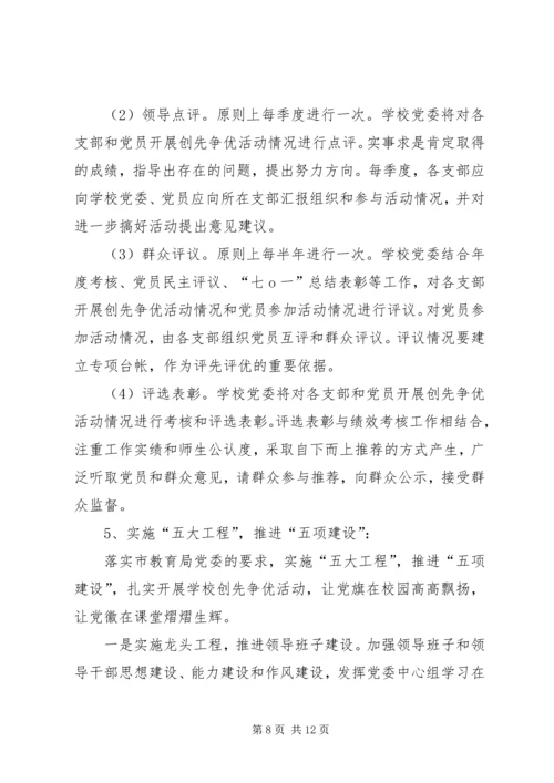 浅谈如何增强党员的“创先争优”意识 (2).docx