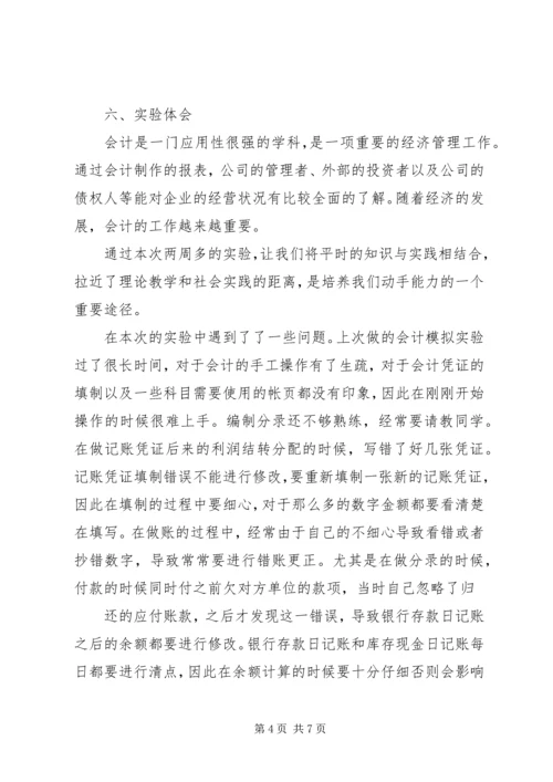 学习会计学原理的心得体会 (5).docx